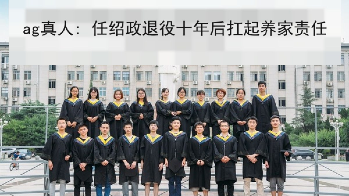 ag真人: 任绍政退役十年后扛起养家责任