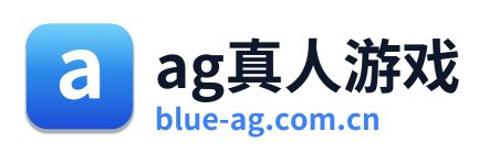 ag真人游戏